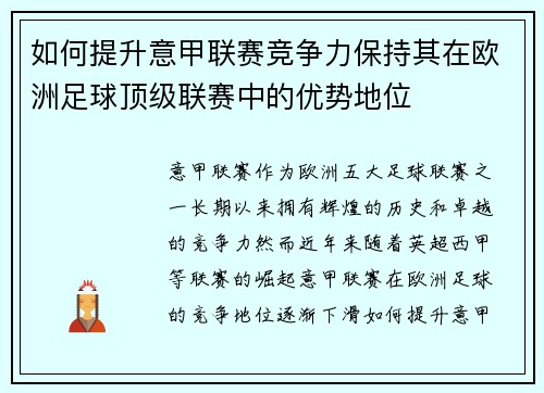 如何提升意甲联赛竞争力保持其在欧洲足球顶级联赛中的优势地位