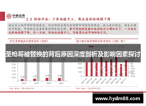 圣枪哥被替换的背后原因深度剖析及影响因素探讨